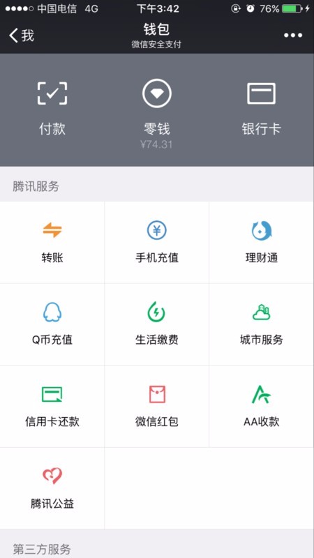 微信的錢怎么轉到支付寶 微信能直接轉帳支付寶嗎