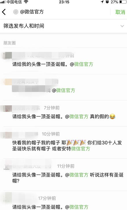 朋友圈@微信官方有圣誕帽是真的嗎 發朋友圈獲得圣誕帽方法