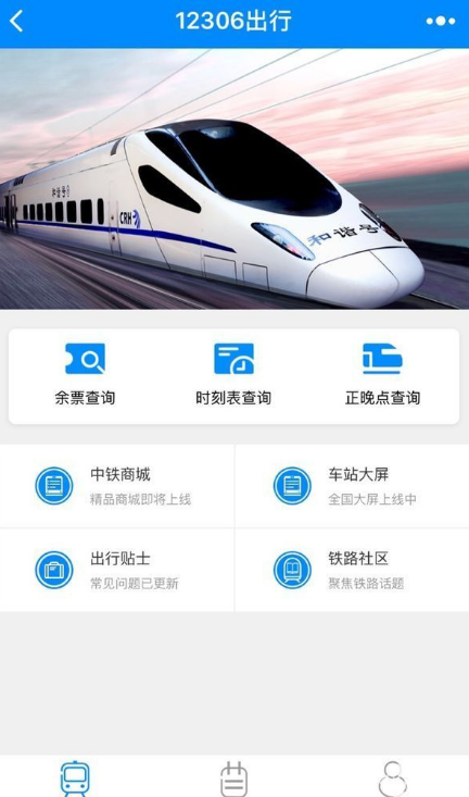 12306微信小程序支持哪些功能 12306微信小程序上線暫不支持購票