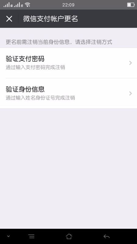 微信身份證實(shí)名認(rèn)證怎么解綁 微信身份證綁定怎么解除