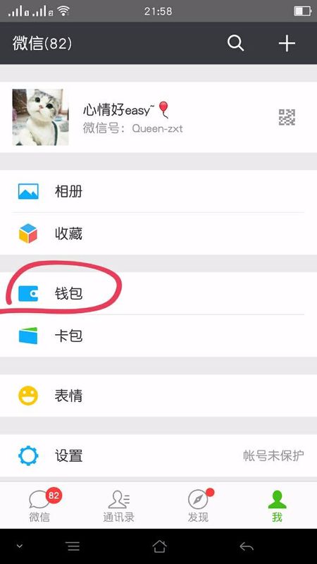 微信身份證實(shí)名認(rèn)證怎么解綁 微信身份證綁定怎么解除