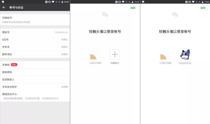 微信怎么快速切換賬號2017 微信快速切換賬號功能在哪