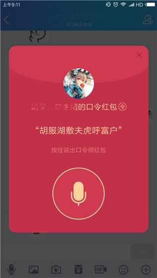 qq語音紅包怎么領取 qq語音紅包領取教程