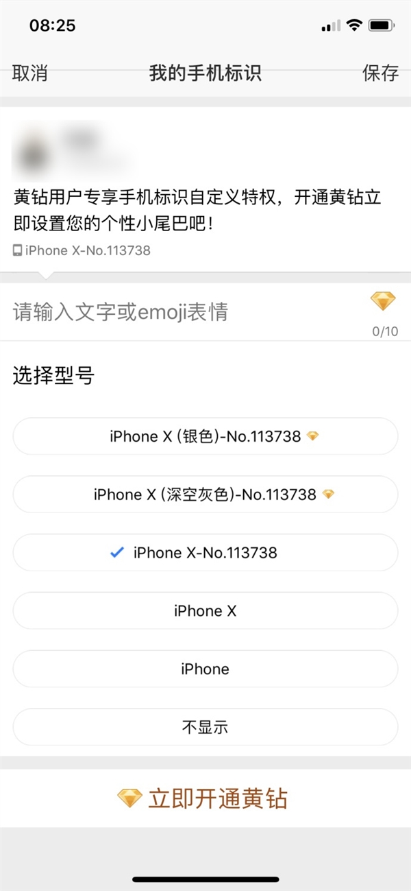 iPhonex空間小尾巴帶數(shù)字怎么玩 QQ空間來自iPhonex裝逼玩法