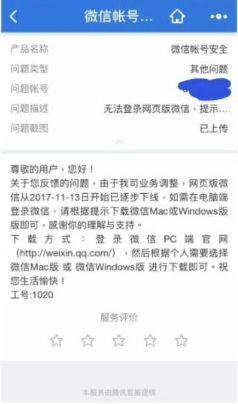 微信網頁版登錄不了怎么回事 微信網頁版被關停是真的嗎