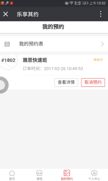 微信怎么預約課程 微信預約課程教程