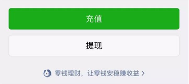 微信零錢通在哪里 微信零錢通怎么用