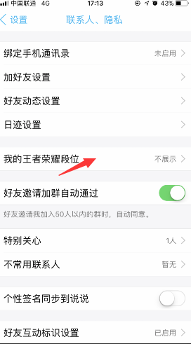 手機qq我的王者榮耀段位怎么隱藏 qq關閉王者榮耀銘牌方法