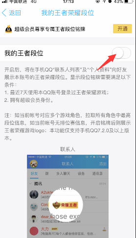 手機qq我的王者榮耀段位怎么隱藏 qq關閉王者榮耀銘牌方法