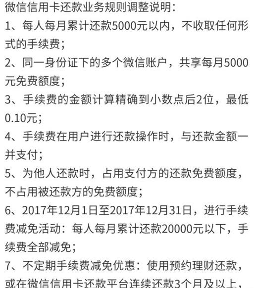 微信還信用卡收費嗎 微信信用卡還款手續費怎么算