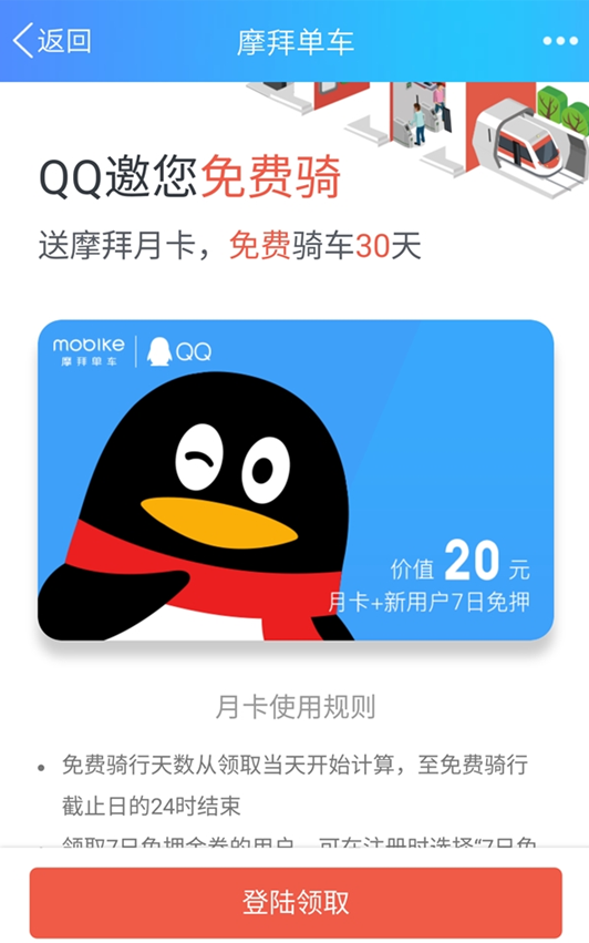 手機qq怎么騎摩拜單車 手機qq騎摩拜有優惠嗎