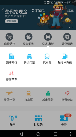 手機QQ上的摩拜單車在哪 手機QQ上的摩拜單車怎么用