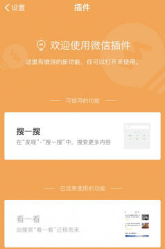 微信看一看已結(jié)束使用什么原因 微信看一看沒(méi)有了嗎