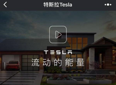微信特斯拉小程序是什么 微信特斯拉小程序有什么用