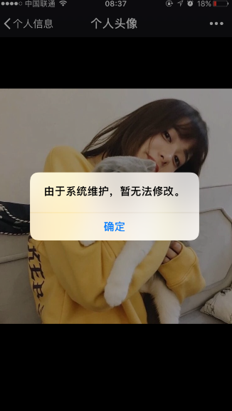 微信不能改頭像怎么回事 微信系統維護無法修改頭像怎么辦