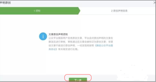 微信公眾號文章如何申請原創 微信公眾平臺文章用什么軟件排版