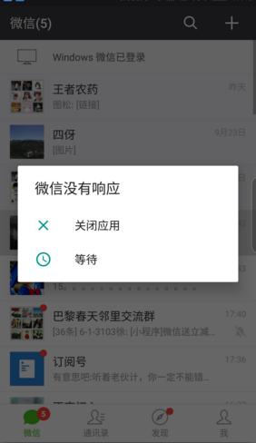 微信收到15加15個句號手機卡死 安卓微信bug卡死解決辦法