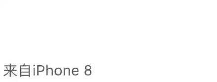 朋友圈iPhone8小尾巴怎么設置 來自iPhone8/8plus客戶端玩法