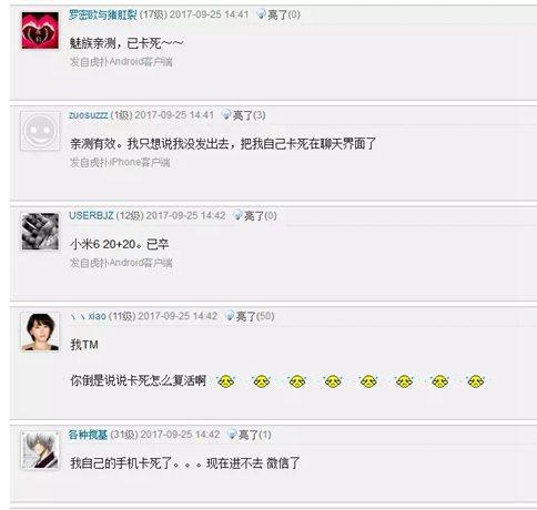 安卓微信發15加15個句號就會卡死原因 兩位數字+15個句號bug的原理