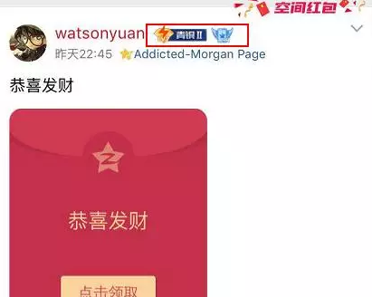QQ空間怎么顯示王者榮耀段位 QQ空間說說顯示王者榮耀段位教程