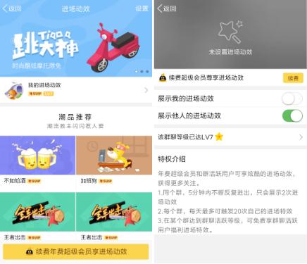 手機qq進場動效怎么設置 qq群我的進場動效開啟方法