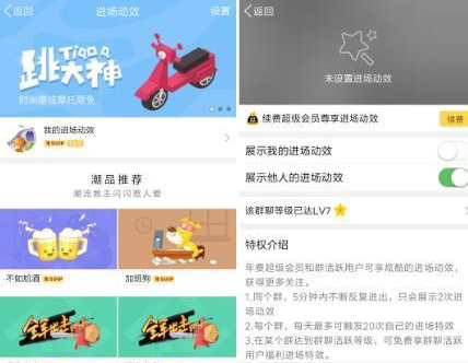 qq進(jìn)場(chǎng)動(dòng)效怎么關(guān)閉 手機(jī)qq進(jìn)場(chǎng)動(dòng)效屏蔽方法