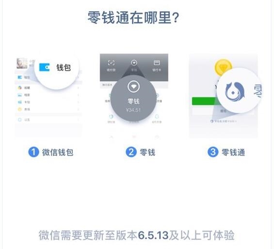 微信零錢通有什么用 微信零錢通怎么開通