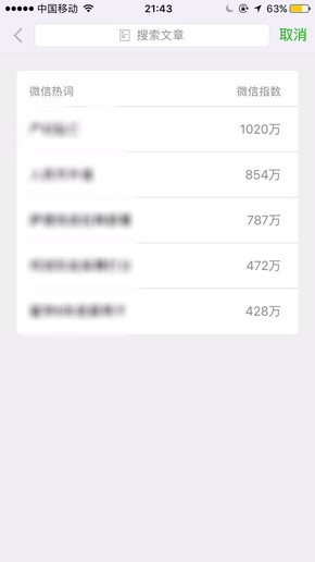 微信熱搜榜在哪里看 微信熱搜榜今日排名查看方法