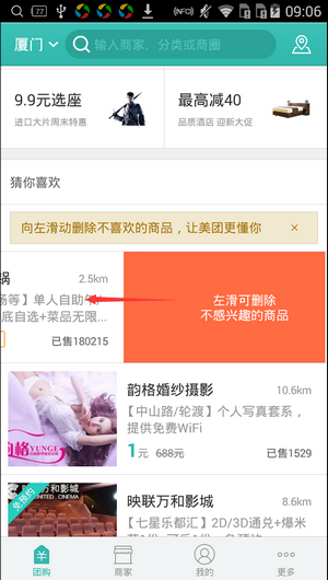 美團app中出現(xiàn)不喜歡東西刪除具體操作步驟