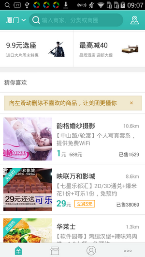 美團app中出現(xiàn)不喜歡東西刪除具體操作步驟
