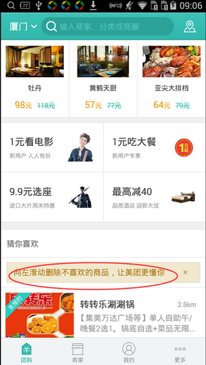 美團app中出現(xiàn)不喜歡東西刪除具體操作步驟