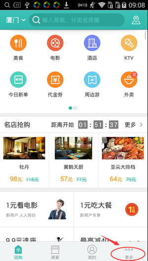 美團(tuán)APP掃描二維碼的具體步驟介紹