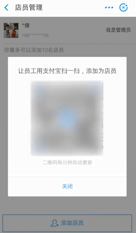 支付寶中如何添加店員 具體操作流程