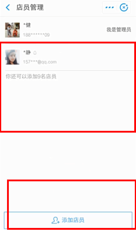 支付寶將店員刪掉的具體操作步驟