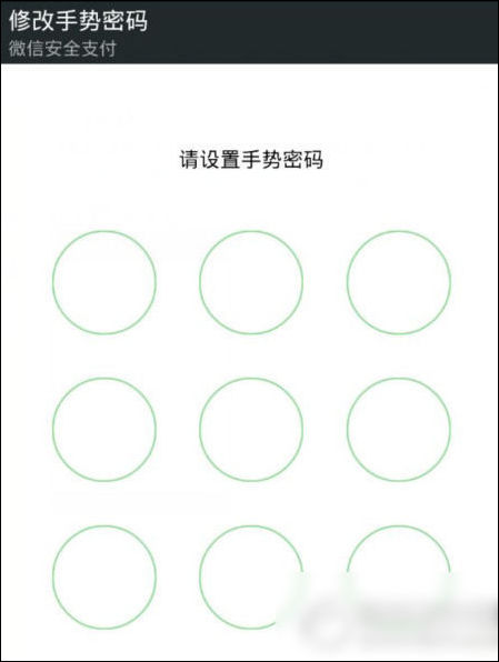 手機微信充值手勢密碼的具體操作流程