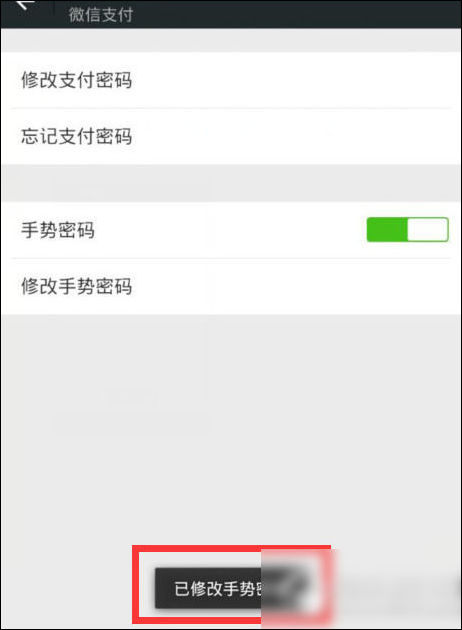 手機微信充值手勢密碼的具體操作流程
