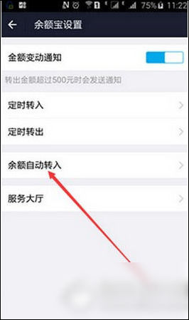 支付寶開啟以及取消余額自動轉入具體操作步驟