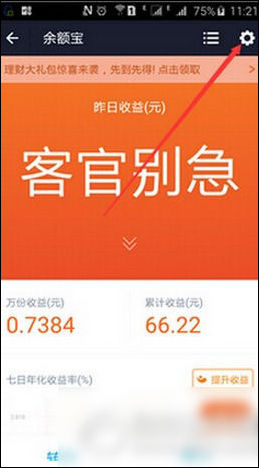 支付寶開啟以及取消余額自動轉入具體操作步驟