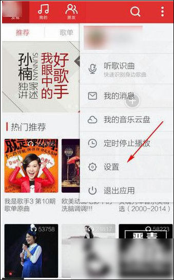 網易云音樂將緩存方式清除具體操作流程