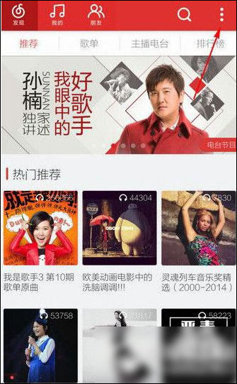 網易云音樂將緩存方式清除具體操作流程