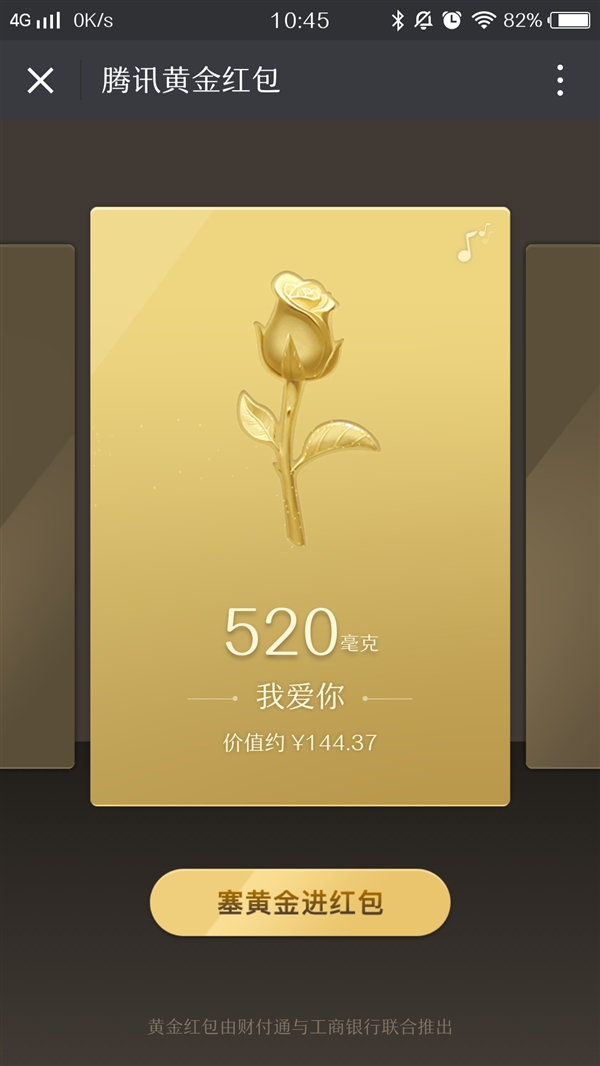 微信520黃金紅包怎么發 微信七夕專屬我愛你黃金紅包教程