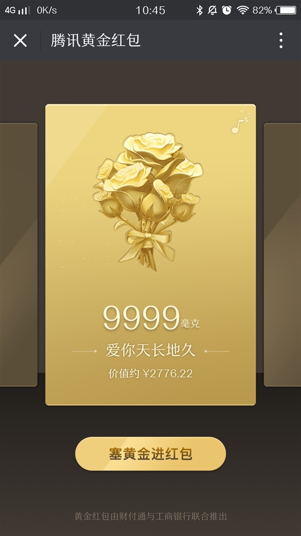微信520黃金紅包怎么發 微信七夕專屬我愛你黃金紅包教程
