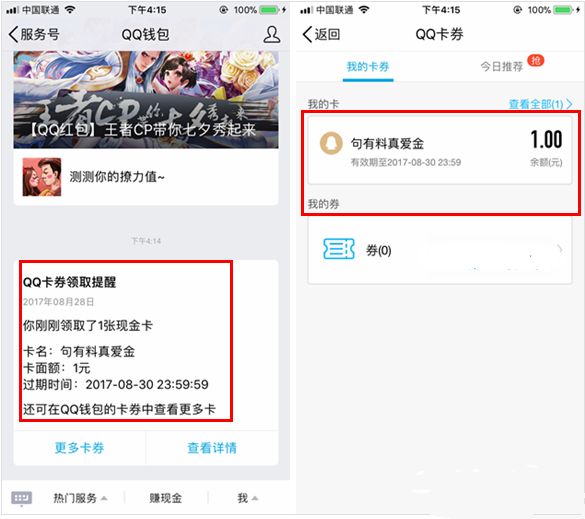 QQ句有料真愛金在哪里設置 QQ句有料真愛金玩法教程