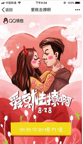 QQ句有料真愛金在哪里設置 QQ句有料真愛金玩法教程