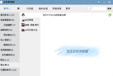 手機QQ怎么查找刪除好友 具體操作步驟