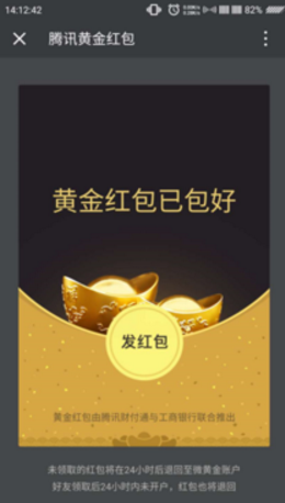 微信黃金紅包沒有領取提示怎么回事 微信黃金紅包如何顯示領取情況
