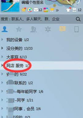 手機(jī)QQ如何將分組刪掉 具體操作流程