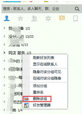 手機(jī)QQ如何將分組刪掉 具體操作流程