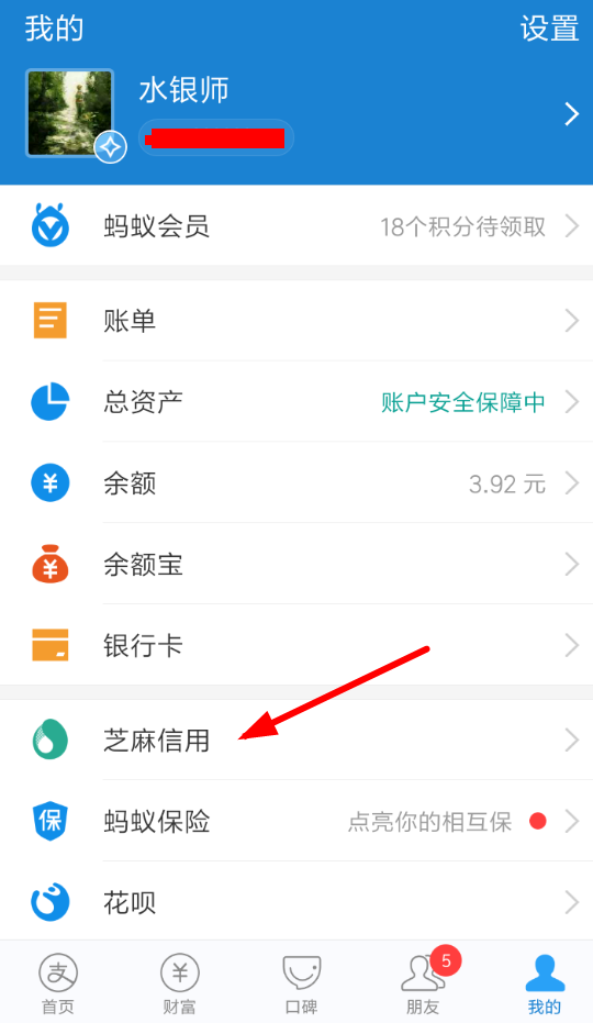 支付寶APP查看信用足跡的詳細操作步驟