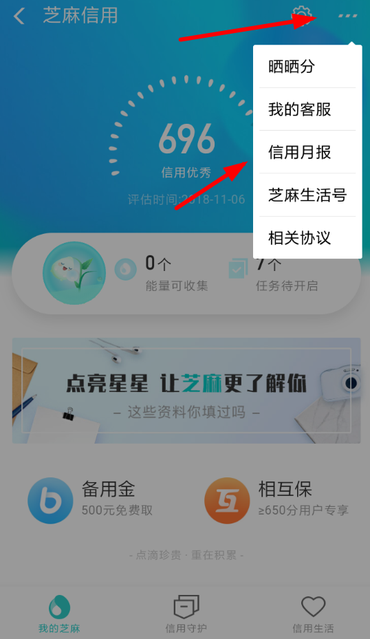 支付寶APP查看信用足跡的詳細操作步驟